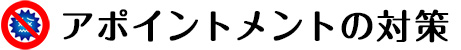 訪問歯科