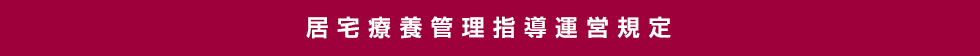 ご自宅まで訪問します